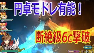 乖離性ミリオンアーサー 実況！エターナル・フレーム（断絶級）初クリア