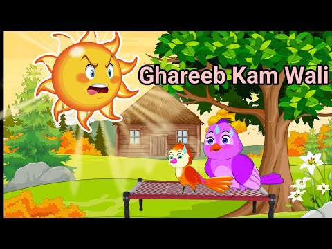 Ghareeb kam Wali/ Chidiya ki  Kahani/Urdu Fairy Tales/Hindi Kahaniyan/Fun Urdu Stories/#kookootv