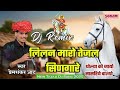 लीलण म्हारो तेजल सिणगारे तेजो सासरिय�