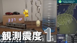 2024/11/20 3:36 駿河湾南方沖(M5.0) 震度1　横浜市瀬谷区