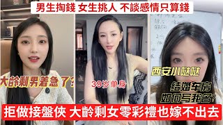 男人不想當提款機！結婚率直線下滑 拜金女自爆：嫁給有錢人是人生捷徑