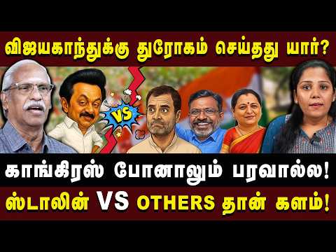 விஜயகாந்துக்கு துரோகம் செய்தது யார்? |Ayyanathan| #dmdk #dmk #Arasiyaluncut