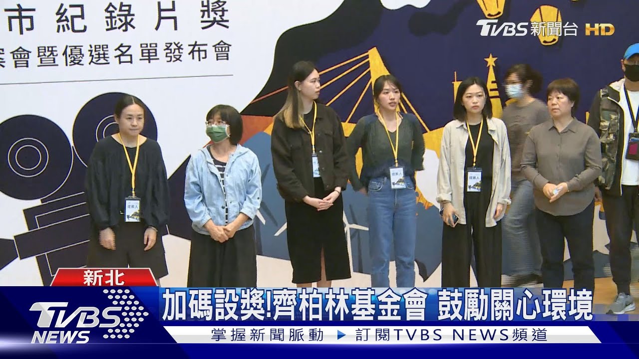 邁入13屆!新北紀錄片獎　作品議題多元