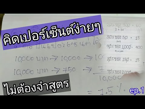 Calculate percentages in 1 minute..easy/no need to remember formulas/not taught in the classroom ...