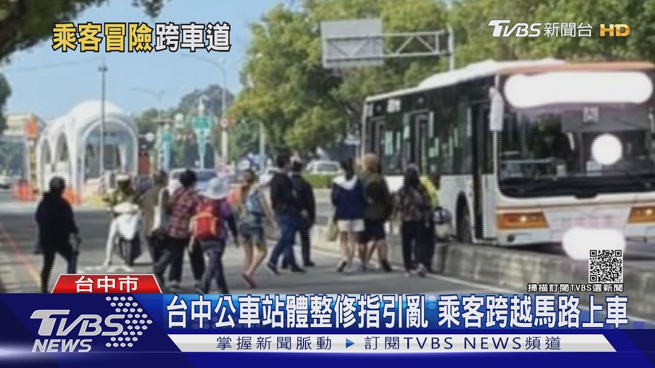 台中公車站體整修指引亂 乘客跨越馬路上車