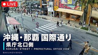 那覇・国際通り