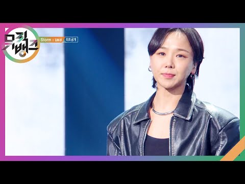 Storm - 김보경 (KIM BO-KYOUNG) [뮤직뱅크/Music Bank] | KBS 250214 방송