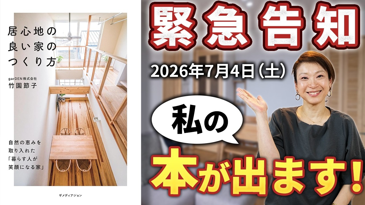 garDEN onTV｜本の中身を特別公開！居心地のいい家の作り方