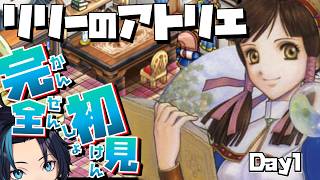 ザールブルグシリーズ最後！(1日目)【リリーのアトリエ】るじくにVTuber自由に実況配信