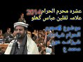 Zakir Saqlain Ghallu 6 Muharram Shahadat Own Muhammad