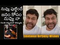 Megastar Chiranjeevi EM0TI0NAL Birthday Wishes To Pawan Kalyan HBDPSPK News Buzz