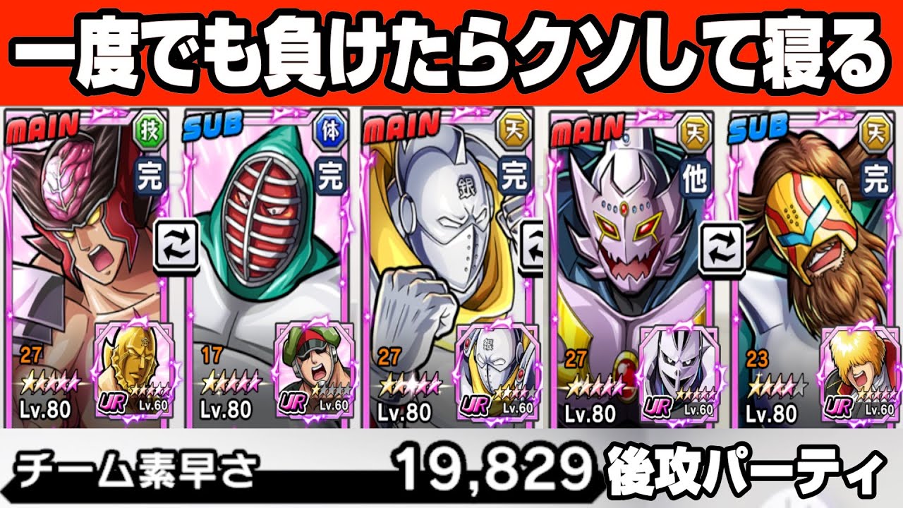 22時30分開始予定　負けたら即終了！素早さを捨てた男のコロシアム決勝【キン肉マン　極・タッグ乱舞】