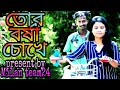 Imran Borsha Chokhe বর্ষা চোখে Official Music Video Song Credit By Sangeeta Music 
