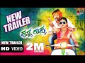 Krishna Rukku Official Trailer Ajai Rao Amulya Shridhar V Sambhram Anil Kumar Anandaudio
