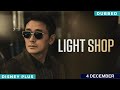 Light Shop English Trailer Disney Plus