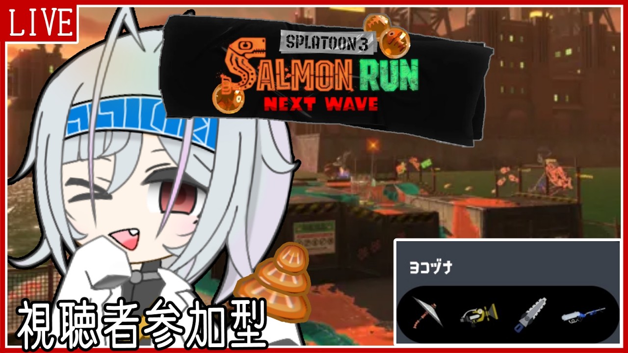 【#サーモンラン 参加型】高火力ムニエ【#VTuber】