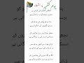 Yome Kashmir Kasmir Day Poetry In Urdu