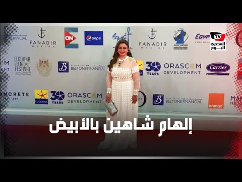 إلهام شاهين على السجادة الحمراء: «أعمل إيه؟» 