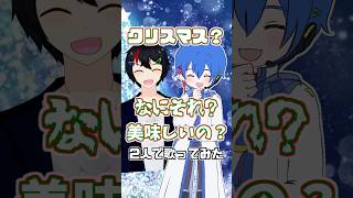 【クリぼっち】KAITOと『クリスマス？なにそれ？美味しいの？』【 #歌ってみた】