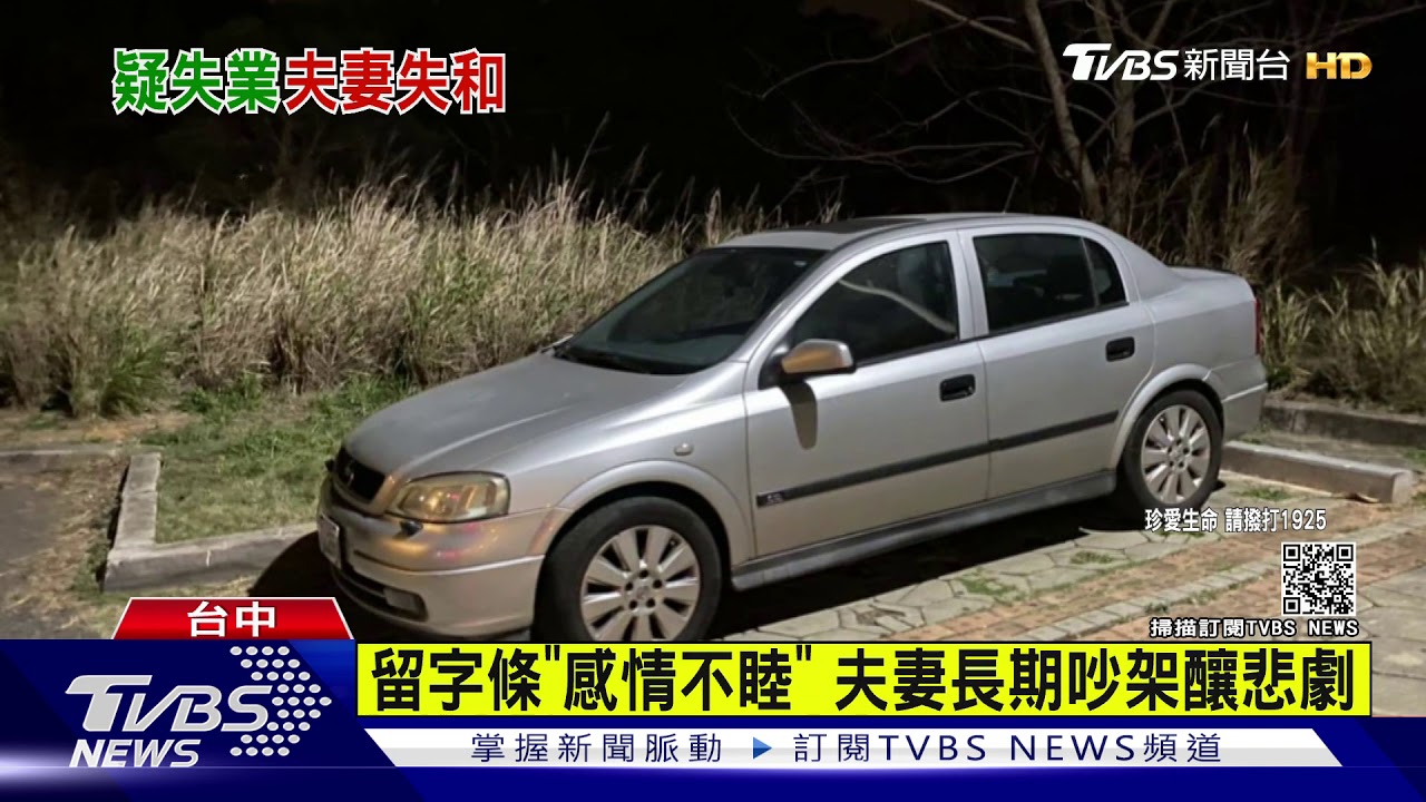 夫殺妻塞後車廂　北上又折返伴屍18小時