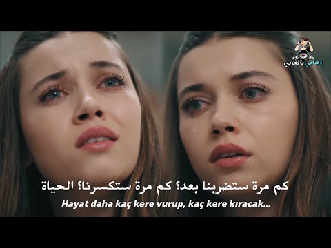اغنية مسلسل طائر الرفراف الحلقة 68 مترجمة للعربية İnce buz Üstünde yürüyorum yalı çapkını dizi müzik
