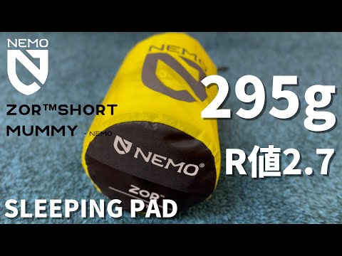 超軽量インフレータブルマット！NEMO ZORレビュー！！