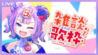 配信スタート - 【雑談歌枠】新衣装ではじめての雑談歌枠！ / Free talk and Singing stream【キョンシーのCiちゃん】