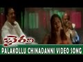 Palakollu Chinadanni Video Song Bhairavi Movie Vijay Anand Abhinaya Sri