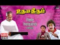 Thene Thenpaandi Female Song Udaya Geetham Ilaiyaraaja Mohan S Janaki Vaali Tamil Song