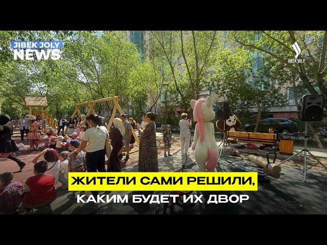 Новые дворы по программе «Бюджет народного участия»