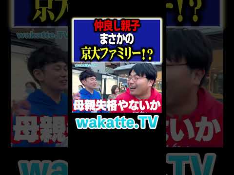 放射線技術学科 【仲良し親子】まさかのじゃない方だった....？#Shorts #京都 #駅前 #ショッピング