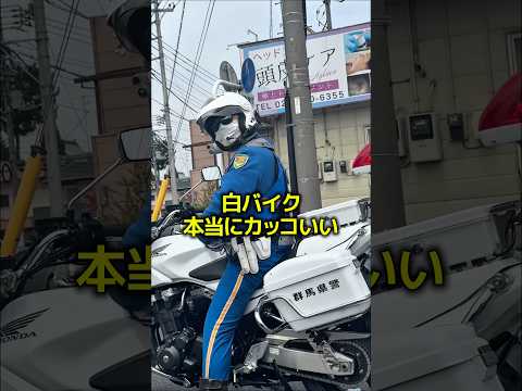 外国人に褒められて嬉しそうな白バイ隊員#すごい #警察 #感動 #バイク #shorts