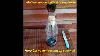 Как сделать чтобы с кисточки не капала краска