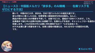 【中国AIニュース速報】2026-07-27 技術盗用疑惑