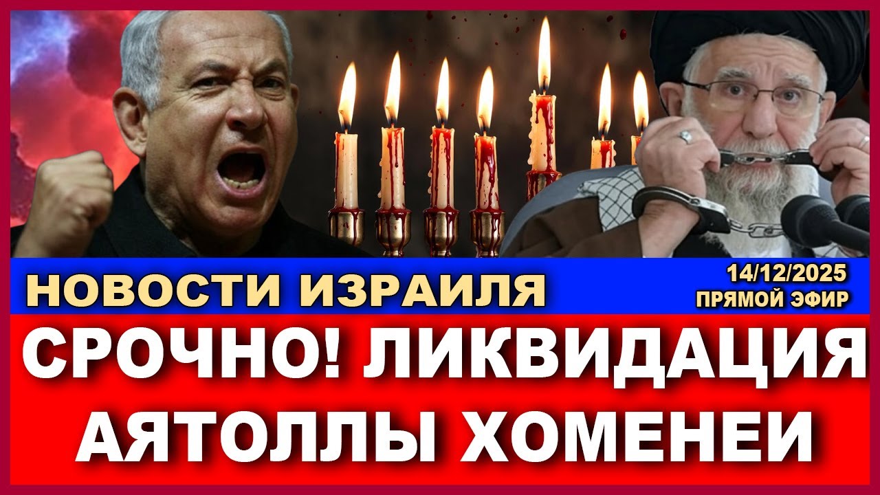 Срочно! Ликвидация Аятоллы Хоменеи! Израиль говорит о мести! Новости Израиля