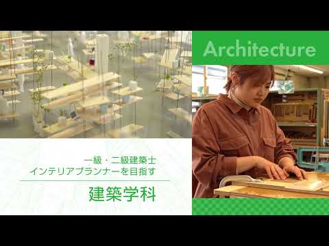 スマートデザイン学科 愛知産業大学広告用動画