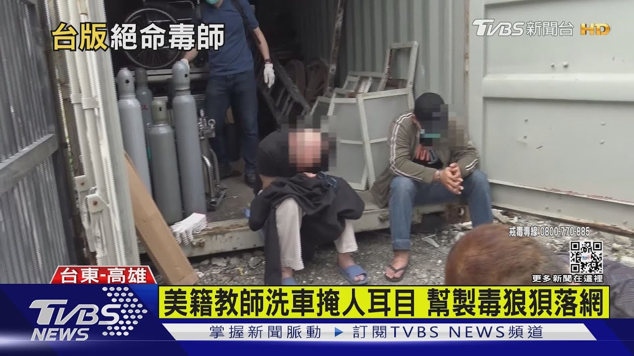 調查員變「蜘蛛人」飛簷走壁！　揪美籍教師在酒吧製毒