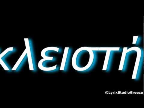 Goin' Through - Πόρτα Κλειστή (Στίχοι) ft. Pro Sinnerz