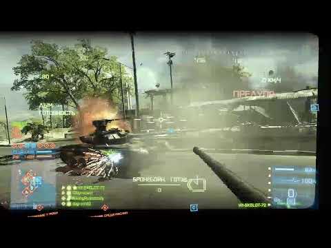 Battlefield 3 Играем, летаем, ездим. Смотрим что да как. Общаемся.