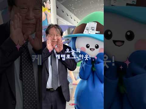 [#케텝로그] 녹색대전환(GX) 국제주간 개회식 참석 숏브이로그 ⚡🌿