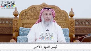 56 - لبس اللون الأحمر - عثمان الخميس
