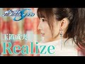 Realize / 玉置成実 【機動戦士ガンダムSEED】 cover by Seira