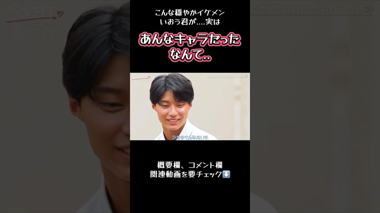 【毒舌いおう】穏やかな人を怒らせたらいけない理由はコレ【今日好き】#abema #今日好き #切り抜き#shorts#fyp
