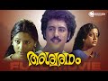 Ashwaradham Malayalam Full Movie I V Sasi Srividya Balan K Nair Romantic Scene
