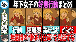 年上男性にだけ見せる“脈ありサイン”7選【見逃すと後悔】