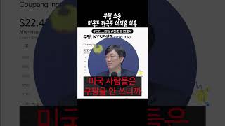 쿠팡 소송 미국도 한국도 어려운 이유