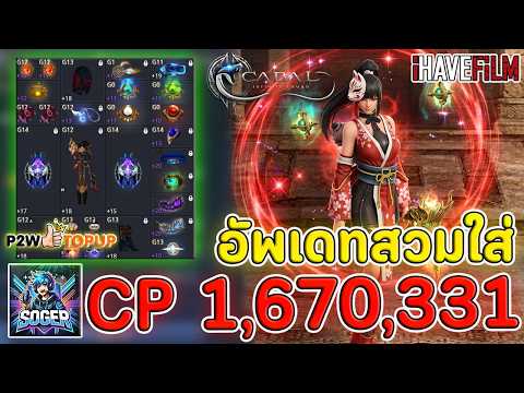 Cabal Infinite Combo : อัพเดทไอเทมสวมใส่ DM : SOGER (27/05/69)💥