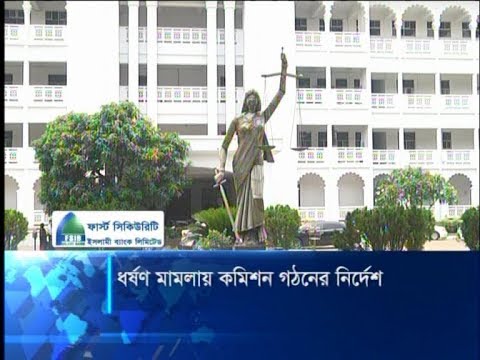 এক মাসের মধ্যে ধর্ষণ প্রতিরোধে কমিশন গঠনের নির্দেশ হাইকোর্টের || ETV News