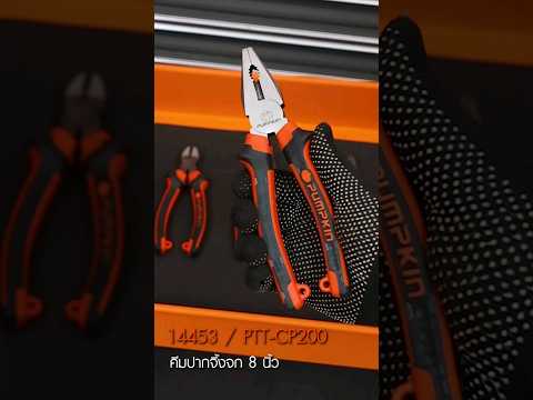 PUMPKIN คีมปากจิ้งจก 8 นิ้ว thumbnail 4