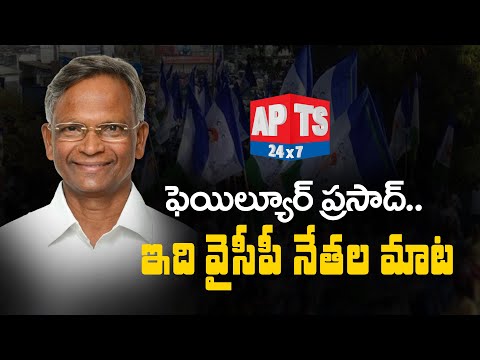 Gudur: గూడూరు ఎమ్మెల్యే పనితీరుపై సొంతపార్టీలోనే అసంతృప్తి.. || MLA Varaprasad Rao || APTS 24x7 Teluguvoice